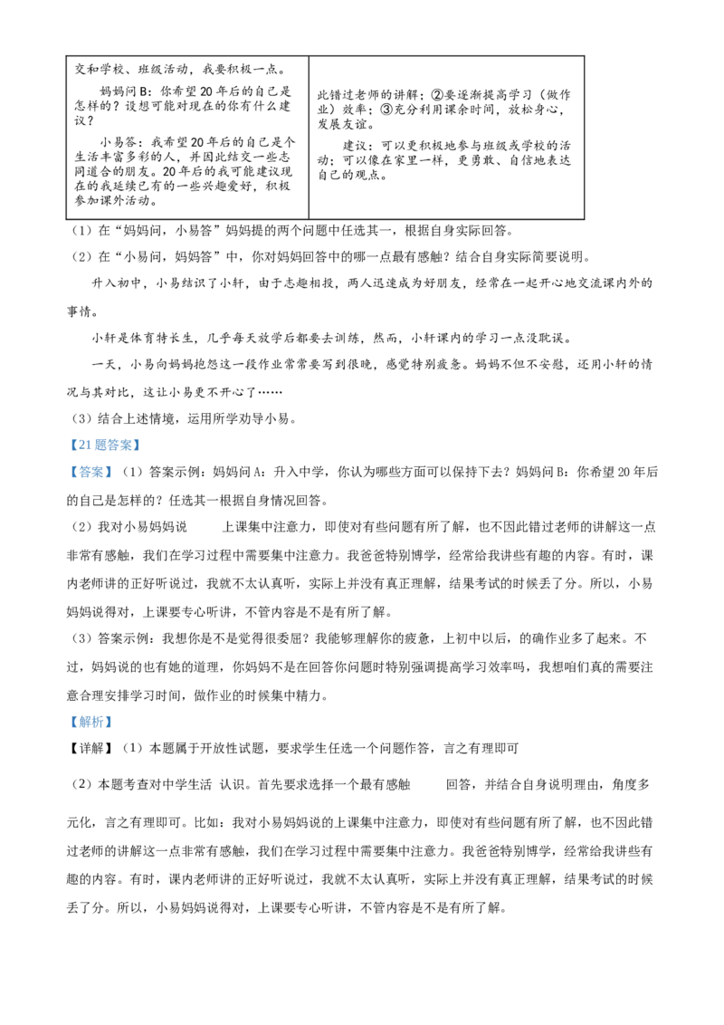 精品解析：北京市西城区2020-2021学年七年级上学期期末道德与法治试题（解析版）(1)_北京初中期末题_C605-京七八九_B京市道德与法治七八九_道法_北京7上道法_北京道法7上期末