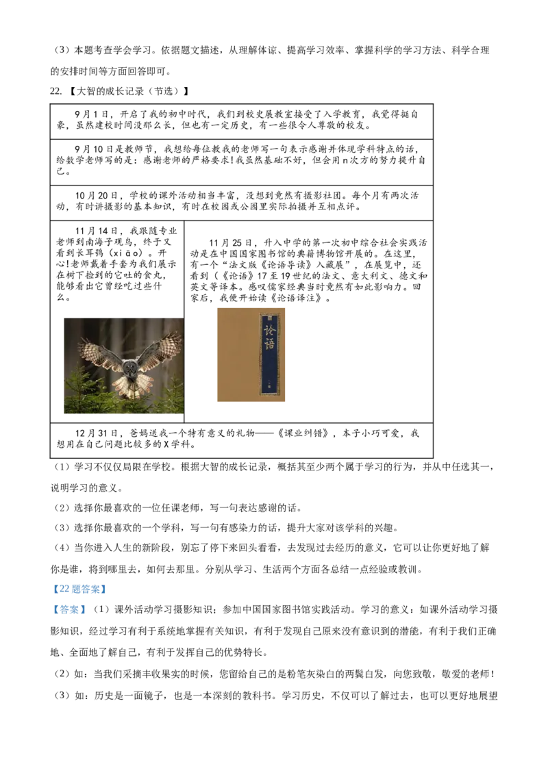 精品解析：北京市西城区2020-2021学年七年级上学期期末道德与法治试题（解析版）(1)_北京初中期末题_C605-京七八九_B京市道德与法治七八九_道法_北京7上道法_北京道法7上期末