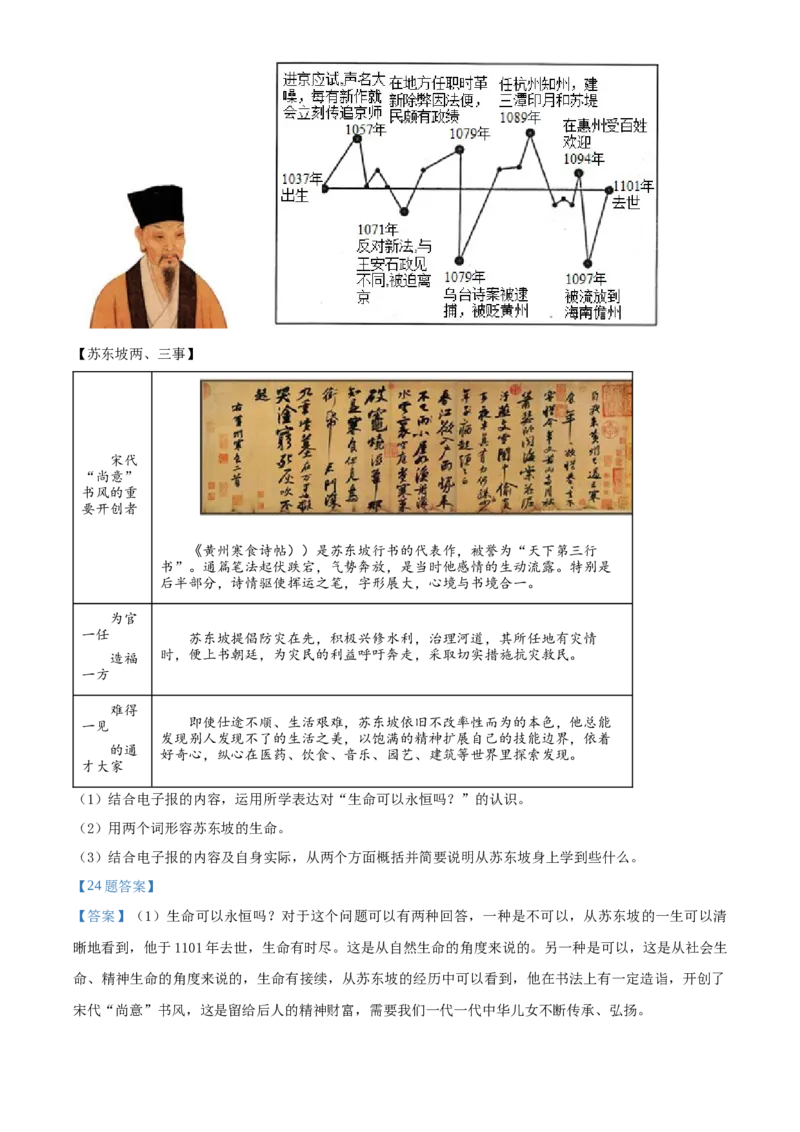 精品解析：北京市西城区2020-2021学年七年级上学期期末道德与法治试题（解析版）(1)_北京初中期末题_C605-京七八九_B京市道德与法治七八九_道法_北京7上道法_北京道法7上期末