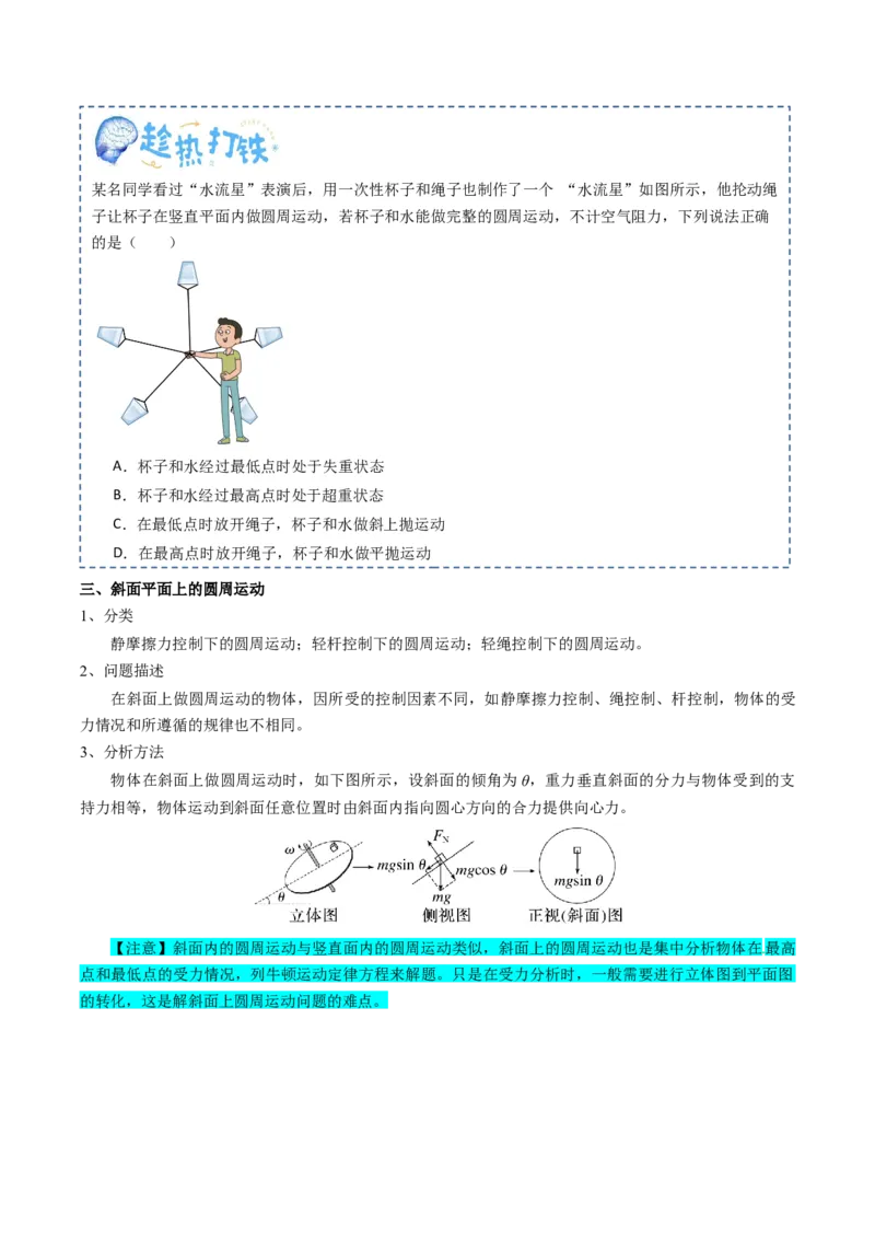 专题05圆周运动（原卷版）_4.2025物理总复习_2025年新高考资料_一轮复习_2025年高考物理一轮复习知识清单