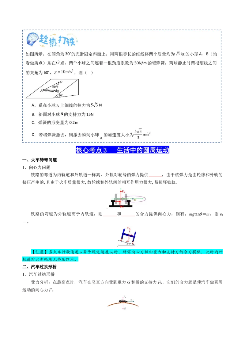 专题05圆周运动（原卷版）_4.2025物理总复习_2025年新高考资料_一轮复习_2025年高考物理一轮复习知识清单