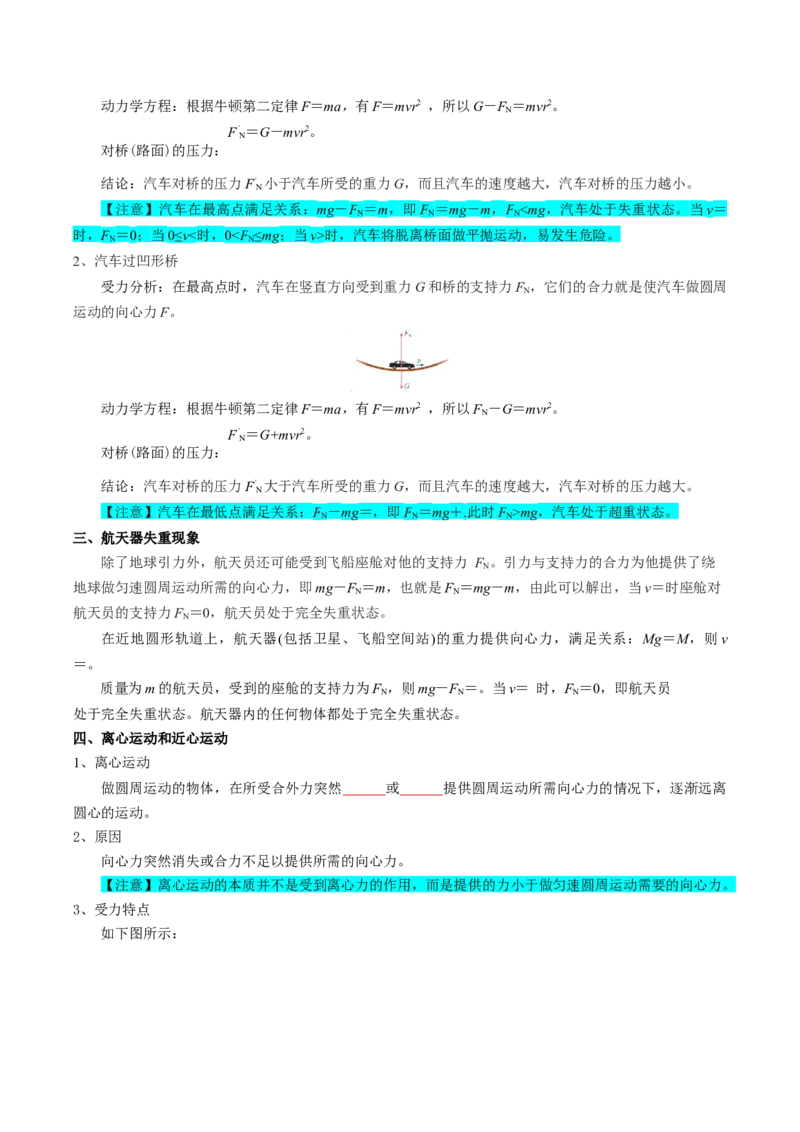 专题05圆周运动（原卷版）_4.2025物理总复习_2025年新高考资料_一轮复习_2025年高考物理一轮复习知识清单