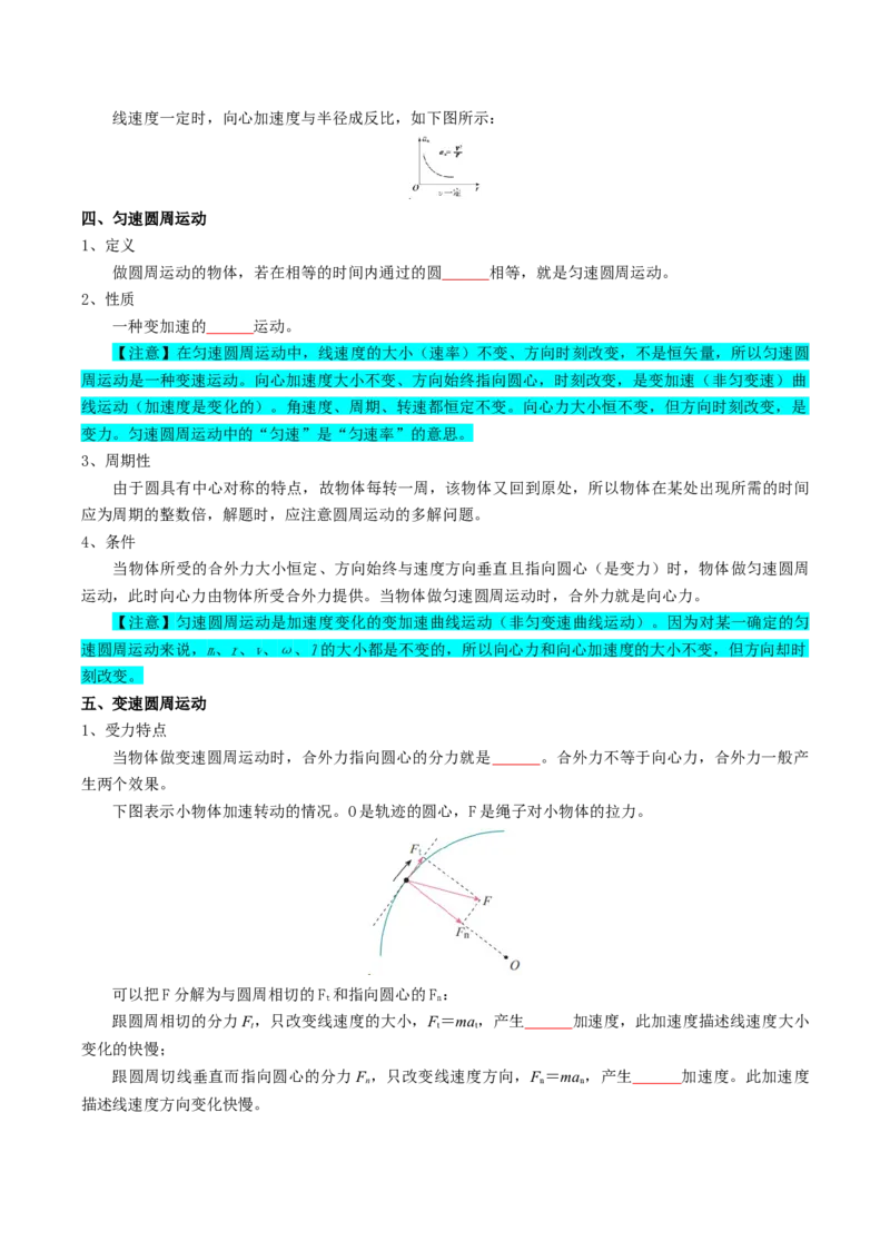 专题05圆周运动（原卷版）_4.2025物理总复习_2025年新高考资料_一轮复习_2025年高考物理一轮复习知识清单