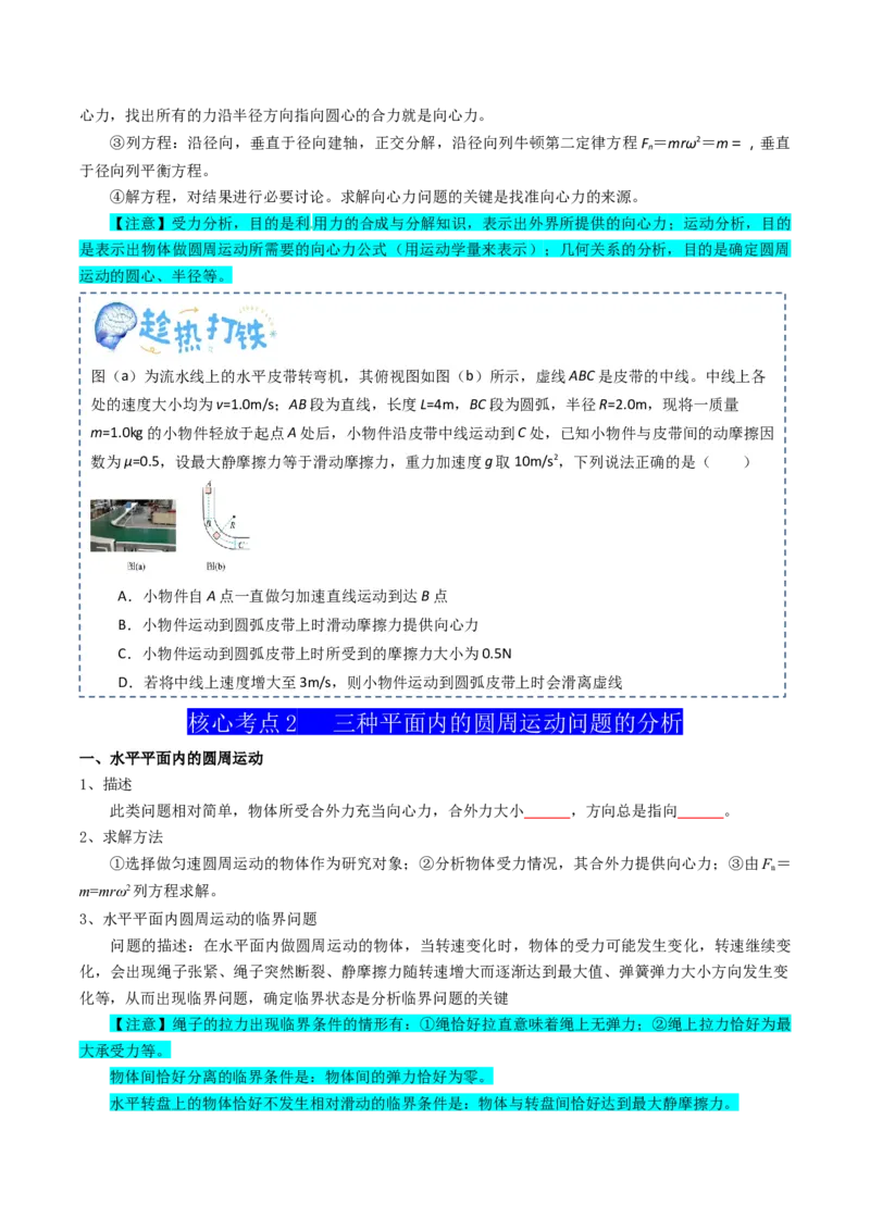 专题05圆周运动（原卷版）_4.2025物理总复习_2025年新高考资料_一轮复习_2025年高考物理一轮复习知识清单