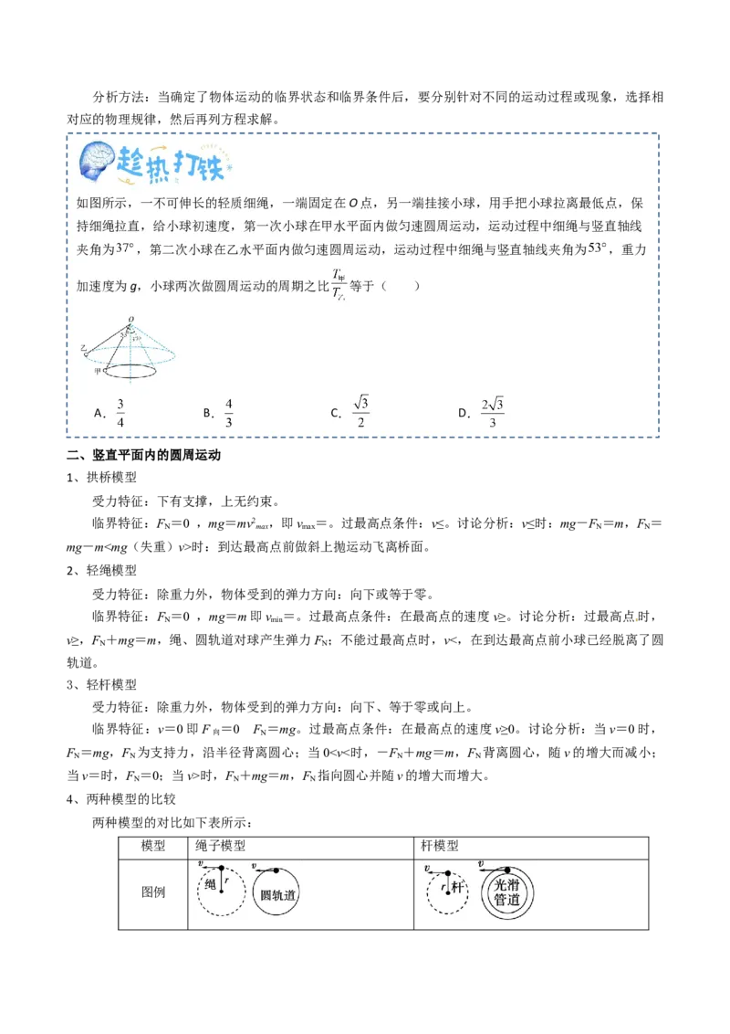 专题05圆周运动（原卷版）_4.2025物理总复习_2025年新高考资料_一轮复习_2025年高考物理一轮复习知识清单