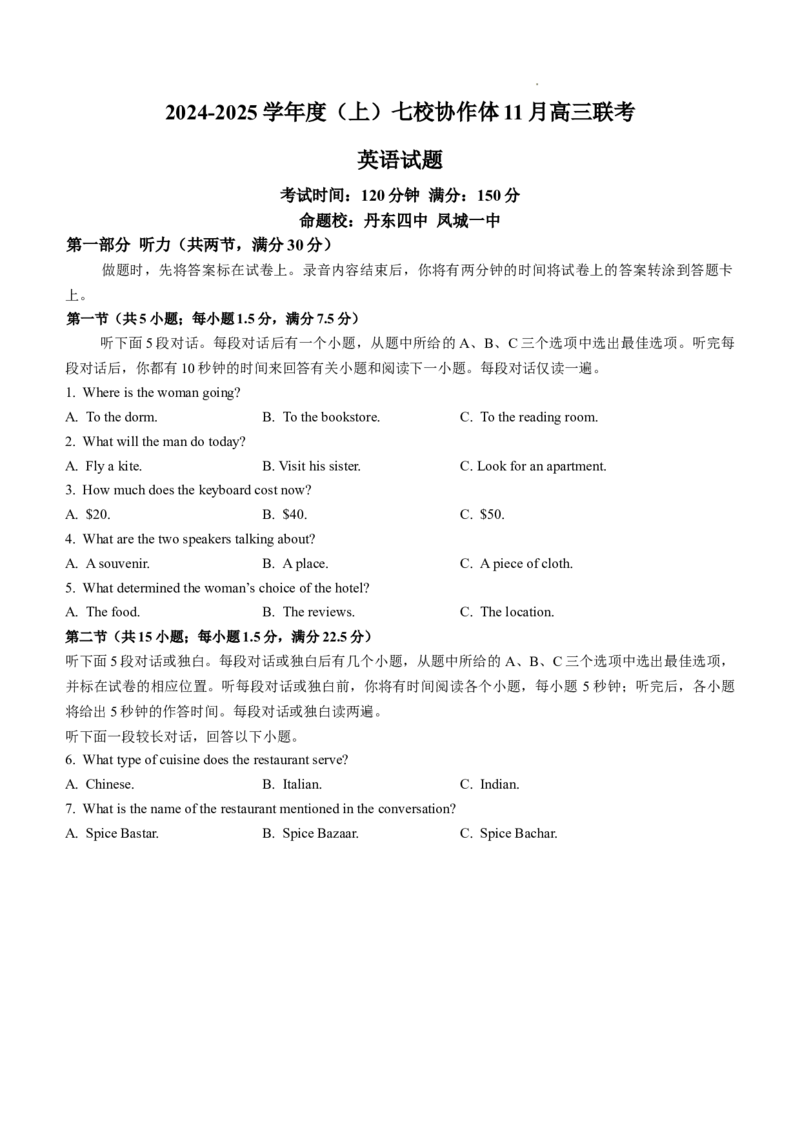 辽宁省七校协作体2024-2025学年高三上学期11月期中联考试题英语Word版含答案_A1502026各地模拟卷（超值！）_11月_241118辽宁省七校协作体2024-2025学年高三上学期11月期中联考（全科）