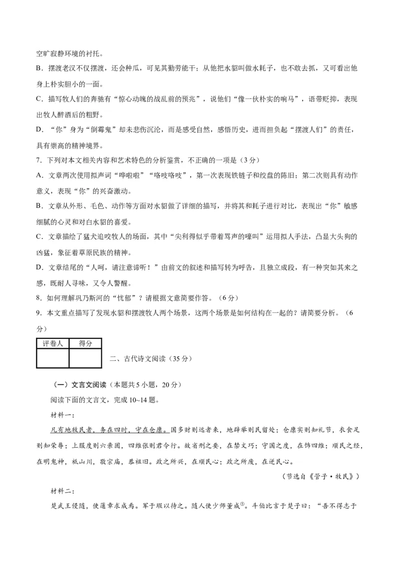 2023年高考押题预测卷01（广东卷）语文（考试版）A4(1)_1.2025语文总复习_2023年新高考资料_2023年高考语文押题预测卷