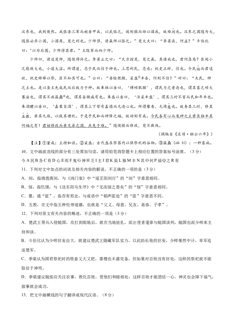 2023年高考押题预测卷01（广东卷）语文（考试版）A4(1)_1.2025语文总复习_2023年新高考资料_2023年高考语文押题预测卷