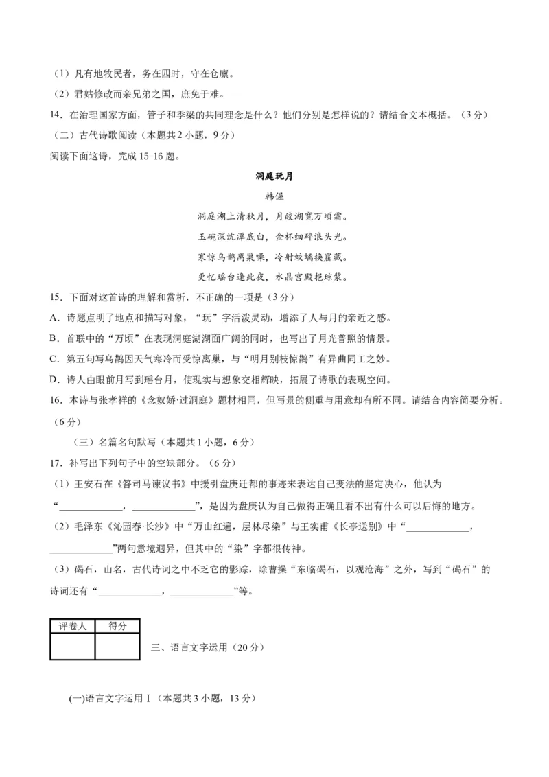 2023年高考押题预测卷01（广东卷）语文（考试版）A4(1)_1.2025语文总复习_2023年新高考资料_2023年高考语文押题预测卷