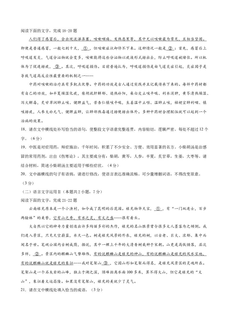 2023年高考押题预测卷01（广东卷）语文（考试版）A4(1)_1.2025语文总复习_2023年新高考资料_2023年高考语文押题预测卷