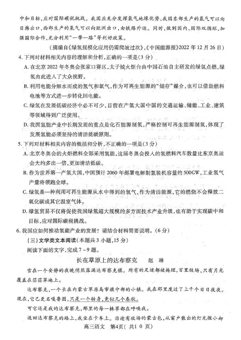 2023届河南省洛阳市等4地高三三模语文试题公众号：一枚试卷君_1.2025语文总复习_2023年新高考资料_模拟题_老高考