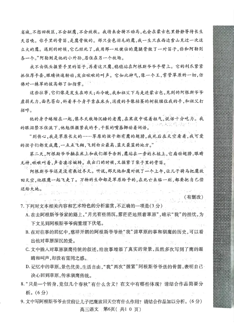 2023届河南省洛阳市等4地高三三模语文试题公众号：一枚试卷君_1.2025语文总复习_2023年新高考资料_模拟题_老高考