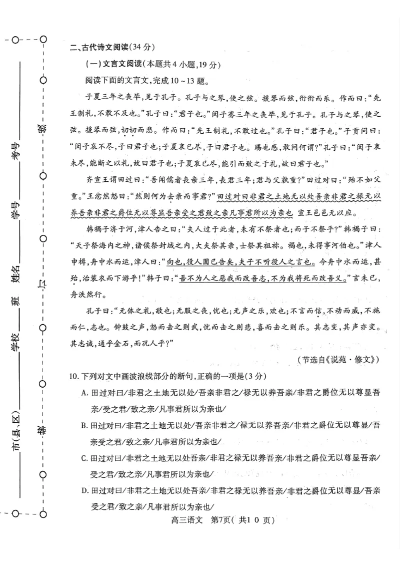 2023届河南省洛阳市等4地高三三模语文试题公众号：一枚试卷君_1.2025语文总复习_2023年新高考资料_模拟题_老高考