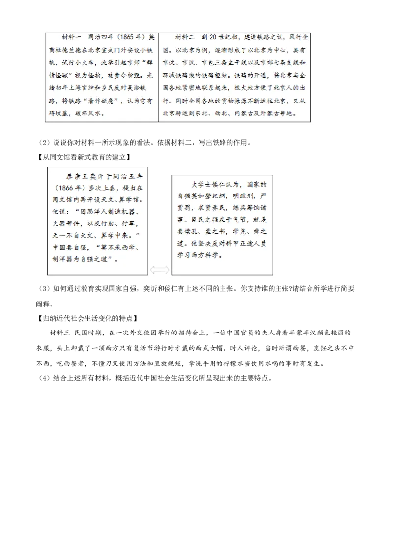 精品解析：北京市西城区2020-2021学年八年级上学期期末历史试题（原卷版）(1)_北京初中期末题_C605-京七八九_B京历史七八九_北京8上历史_2020-2021