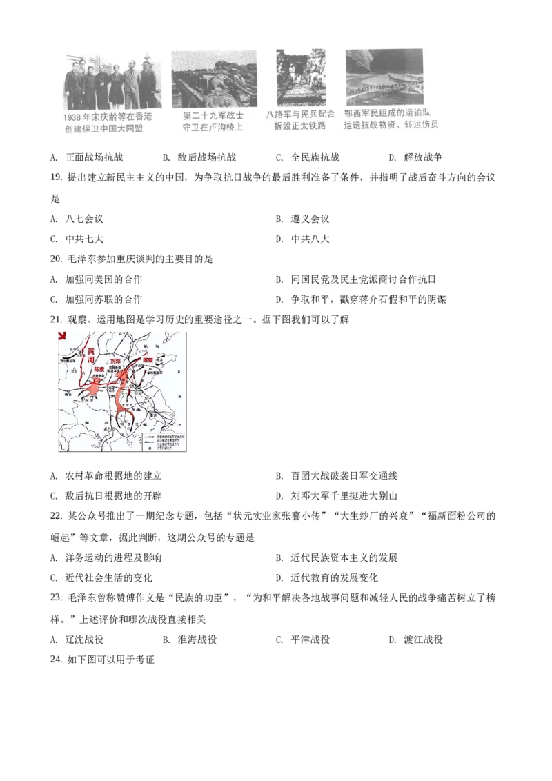 精品解析：北京市西城区2020-2021学年八年级上学期期末历史试题（原卷版）(1)_北京初中期末题_C605-京七八九_B京历史七八九_北京8上历史_2020-2021