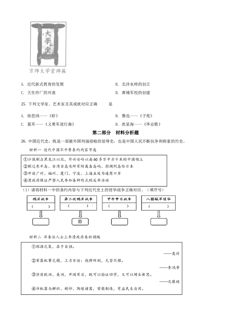 精品解析：北京市西城区2020-2021学年八年级上学期期末历史试题（原卷版）(1)_北京初中期末题_C605-京七八九_B京历史七八九_北京8上历史_2020-2021