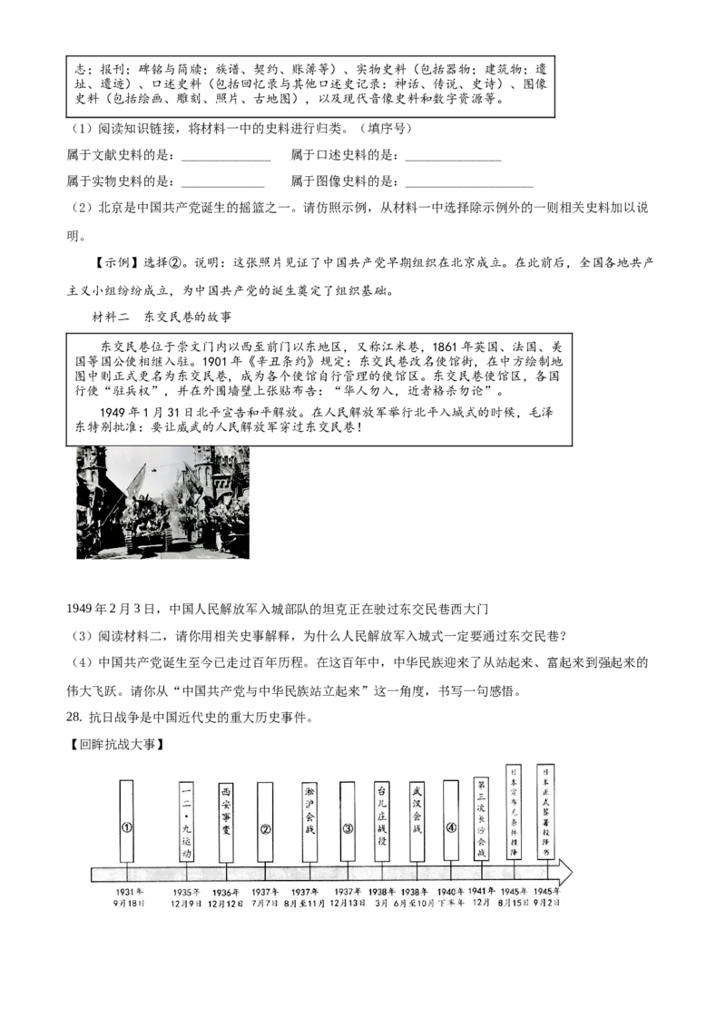 精品解析：北京市西城区2020-2021学年八年级上学期期末历史试题（原卷版）(1)_北京初中期末题_C605-京七八九_B京历史七八九_北京8上历史_2020-2021