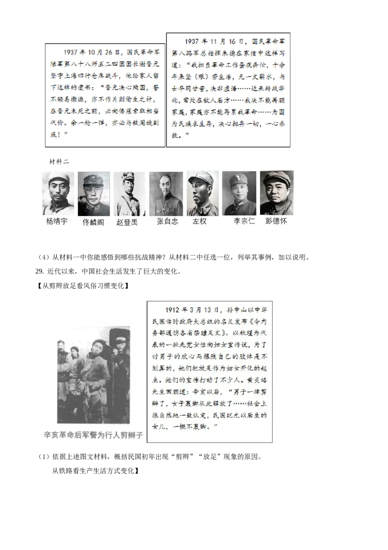 精品解析：北京市西城区2020-2021学年八年级上学期期末历史试题（原卷版）(1)_北京初中期末题_C605-京七八九_B京历史七八九_北京8上历史_2020-2021