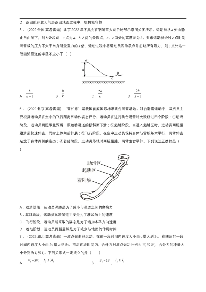专题04能量观点和动量观点在力学中的应用练（原卷版）_4.2025物理总复习_赠品通用版（老高考）复习资料_二轮复习