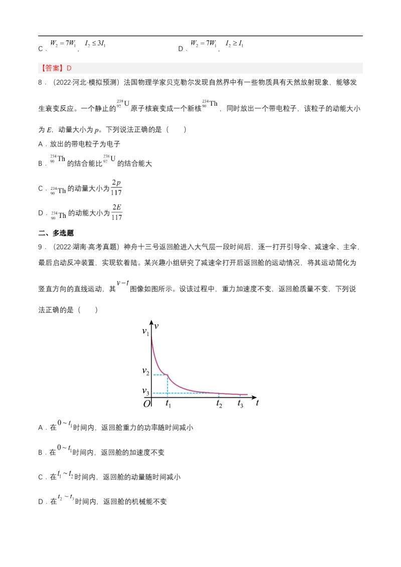 专题04能量观点和动量观点在力学中的应用练（原卷版）_4.2025物理总复习_赠品通用版（老高考）复习资料_二轮复习
