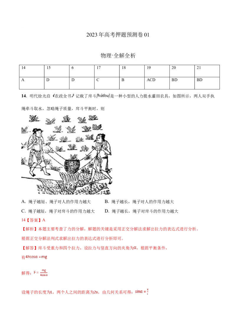 2023年高考押题预测卷01（五省卷）-物理（全解全析）_4.2025物理总复习_2023年新高复习资料_42023年高考物理押题预测卷