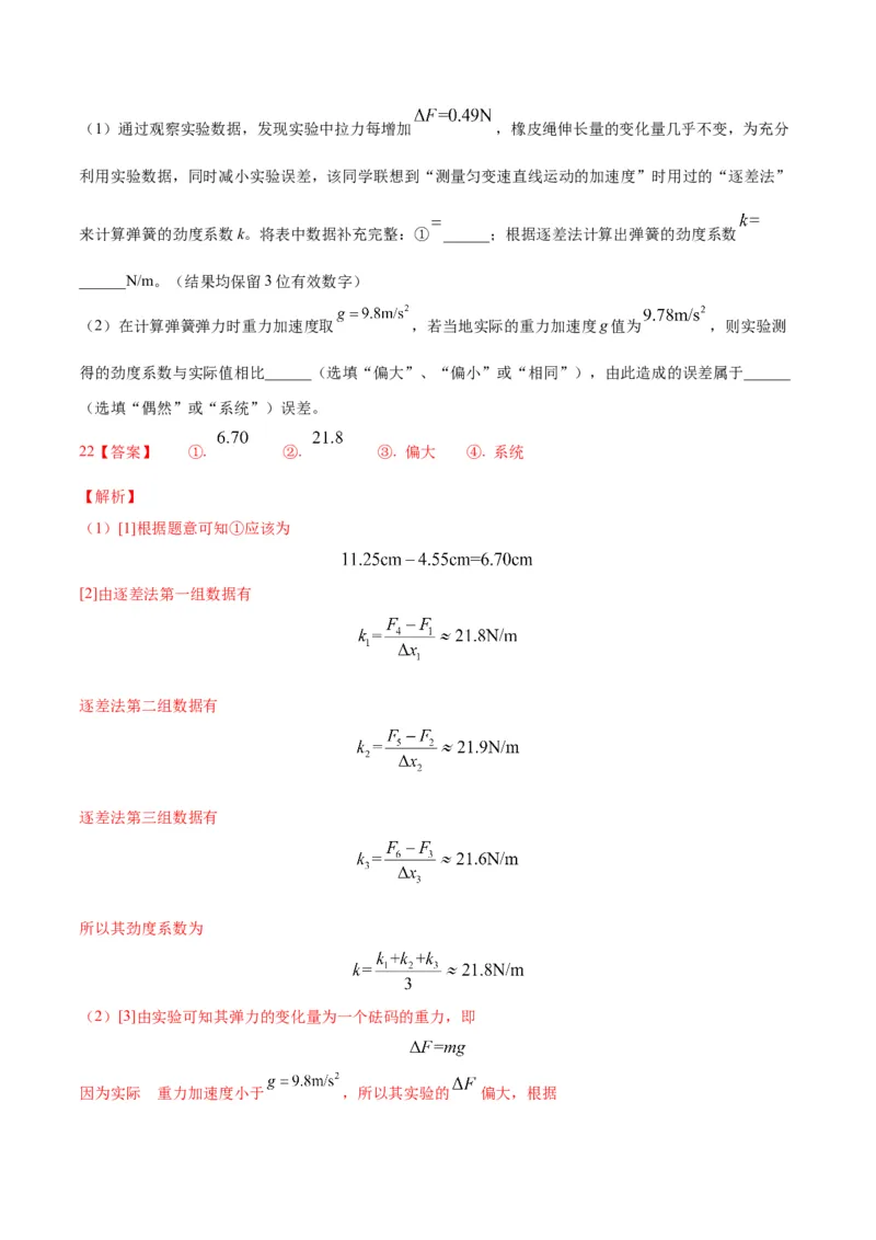 2023年高考押题预测卷01（五省卷）-物理（全解全析）_4.2025物理总复习_2023年新高复习资料_42023年高考物理押题预测卷
