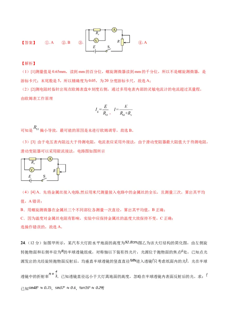 2023年高考押题预测卷01（五省卷）-物理（全解全析）_4.2025物理总复习_2023年新高复习资料_42023年高考物理押题预测卷