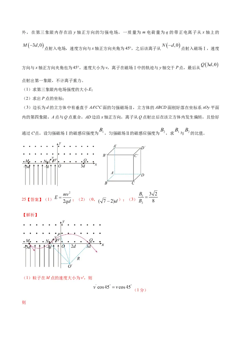 2023年高考押题预测卷01（五省卷）-物理（全解全析）_4.2025物理总复习_2023年新高复习资料_42023年高考物理押题预测卷