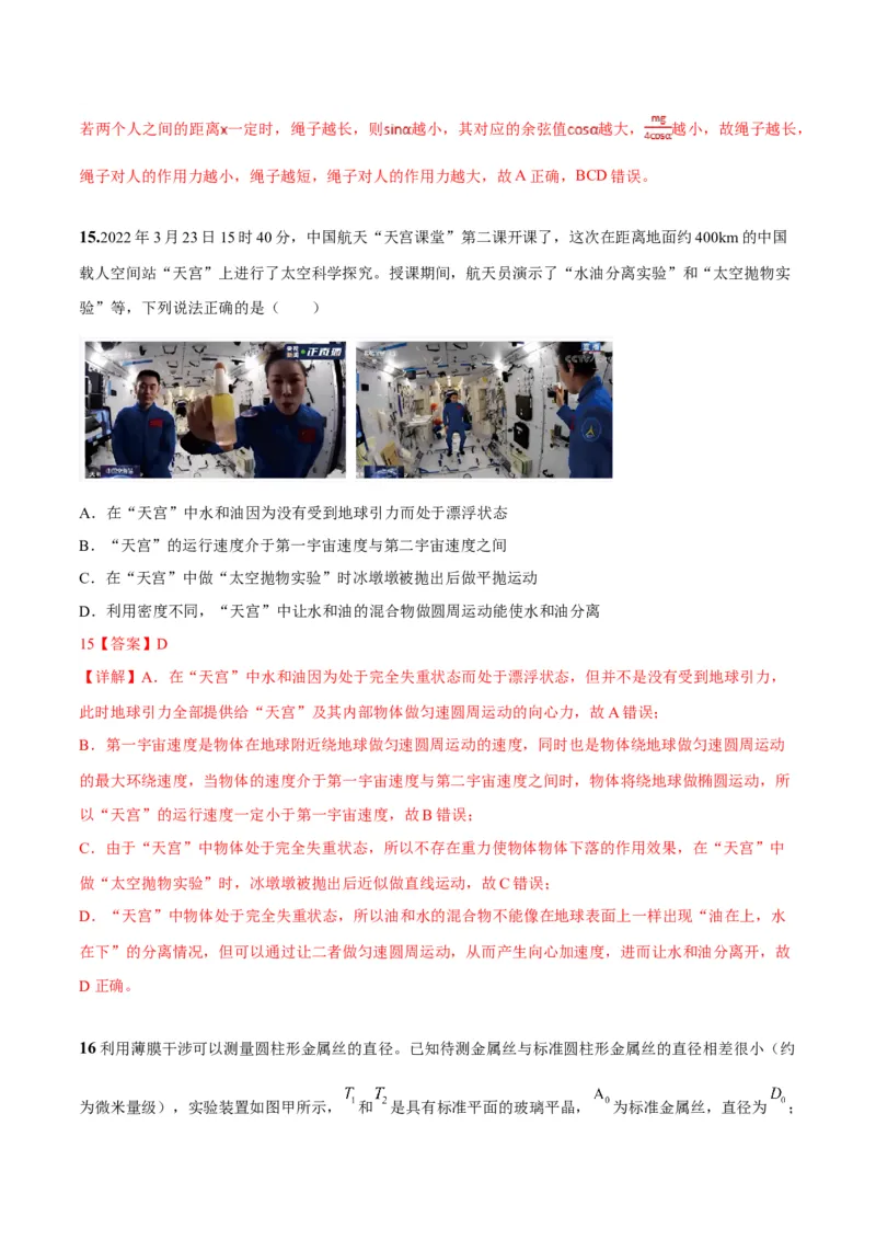 2023年高考押题预测卷01（五省卷）-物理（全解全析）_4.2025物理总复习_2023年新高复习资料_42023年高考物理押题预测卷