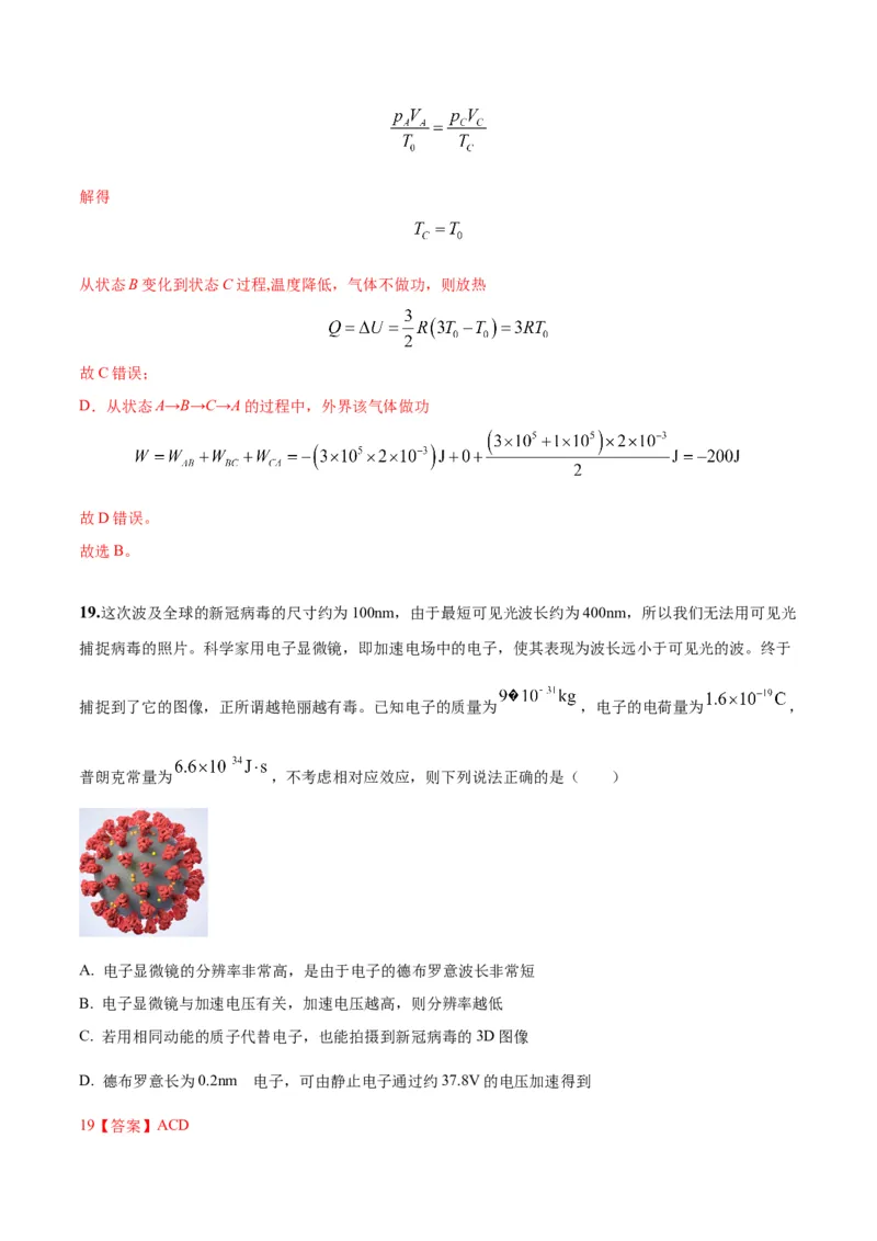 2023年高考押题预测卷01（五省卷）-物理（全解全析）_4.2025物理总复习_2023年新高复习资料_42023年高考物理押题预测卷
