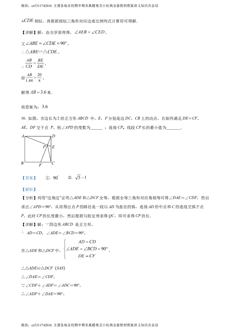 精品解析：北京市海淀区师达中学2023-2024学年九年级上学期月考数学试题（解析版）(1)_北京初中期末题_C605-京七八九_B京市数学七八九_北京9上数学_2023-2024_北京数学9上月考