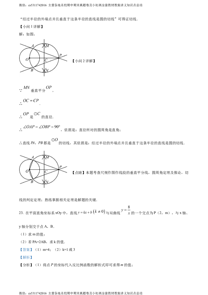 精品解析：北京市海淀区师达中学2023-2024学年九年级上学期月考数学试题（解析版）(1)_北京初中期末题_C605-京七八九_B京市数学七八九_北京9上数学_2023-2024_北京数学9上月考