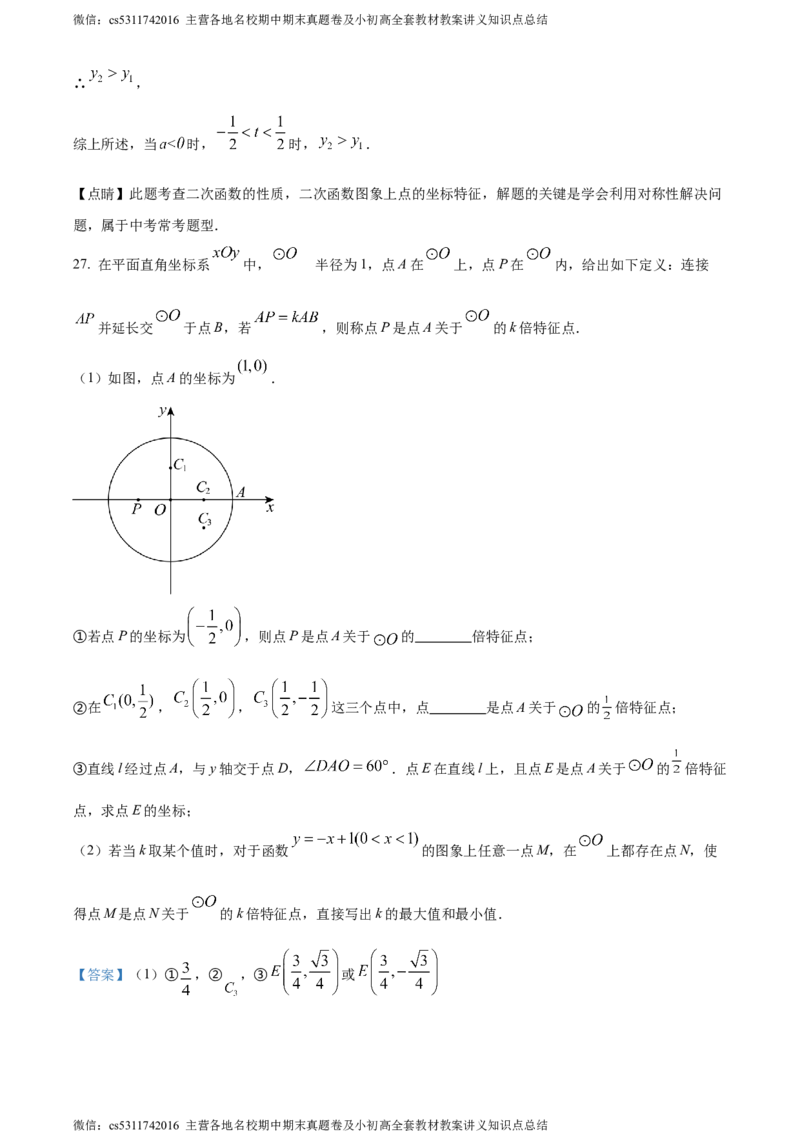 精品解析：北京市海淀区师达中学2023-2024学年九年级上学期月考数学试题（解析版）(1)_北京初中期末题_C605-京七八九_B京市数学七八九_北京9上数学_2023-2024_北京数学9上月考