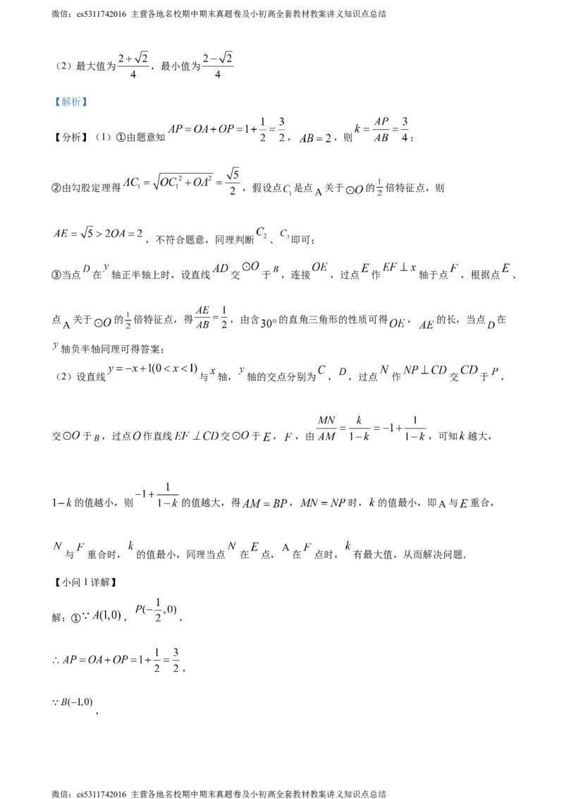 精品解析：北京市海淀区师达中学2023-2024学年九年级上学期月考数学试题（解析版）(1)_北京初中期末题_C605-京七八九_B京市数学七八九_北京9上数学_2023-2024_北京数学9上月考