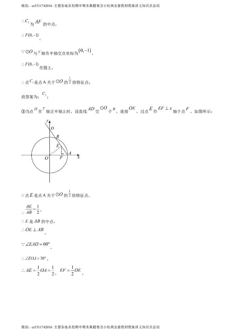 精品解析：北京市海淀区师达中学2023-2024学年九年级上学期月考数学试题（解析版）(1)_北京初中期末题_C605-京七八九_B京市数学七八九_北京9上数学_2023-2024_北京数学9上月考
