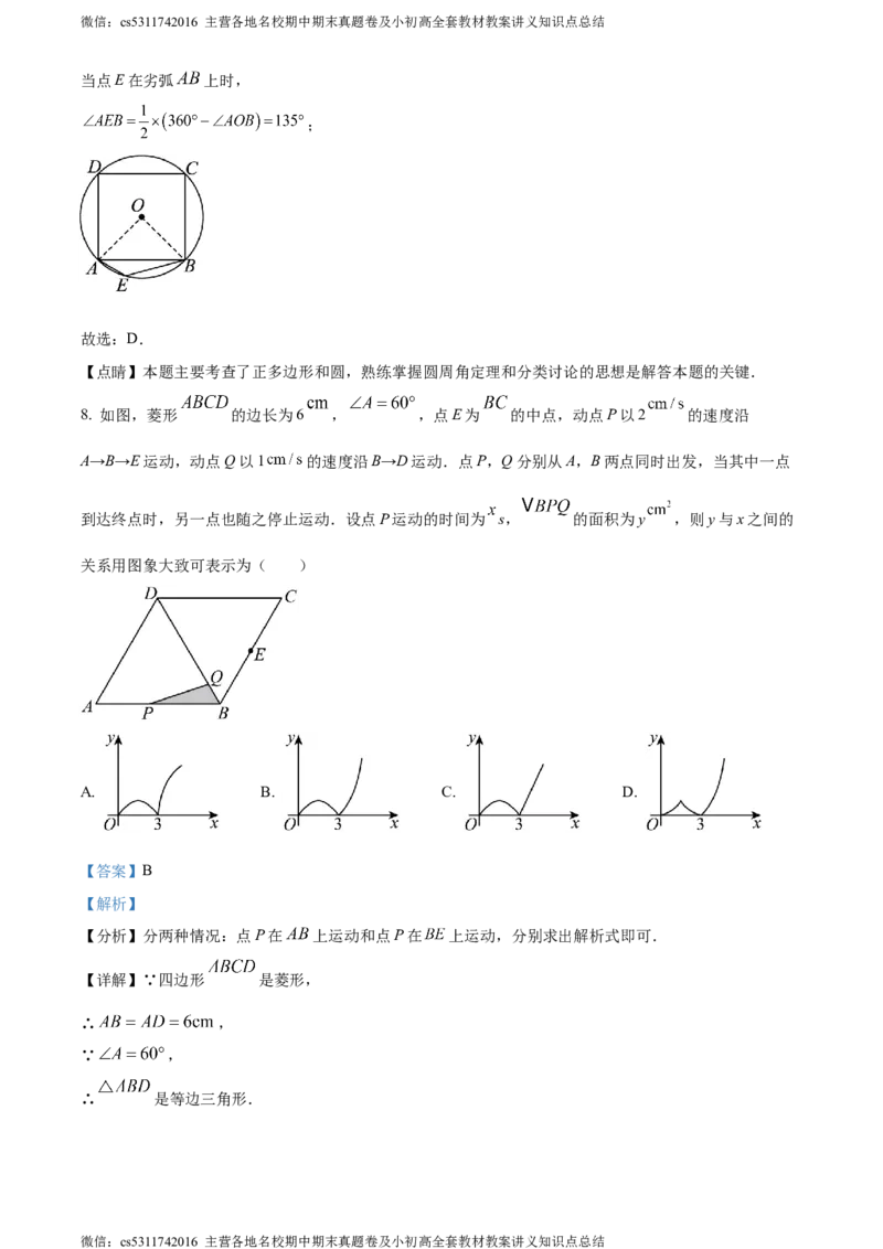 精品解析：北京市海淀区师达中学2023-2024学年九年级上学期月考数学试题（解析版）(1)_北京初中期末题_C605-京七八九_B京市数学七八九_北京9上数学_2023-2024_北京数学9上月考