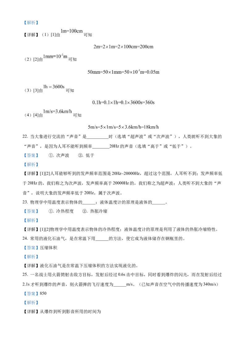 精品解析：北京市育才学校2022-2023学年八年级上学期期中考试物理试题（解析版）(1)_北京初中期末题_C605-京七八九_B京物理八九_物理_八年级上学期物理_2022-2023