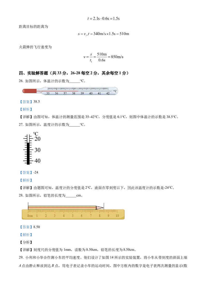 精品解析：北京市育才学校2022-2023学年八年级上学期期中考试物理试题（解析版）(1)_北京初中期末题_C605-京七八九_B京物理八九_物理_八年级上学期物理_2022-2023