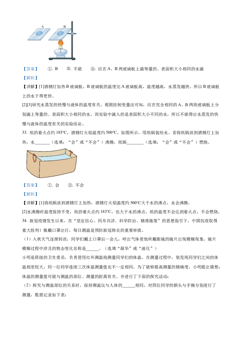 精品解析：北京市育才学校2022-2023学年八年级上学期期中考试物理试题（解析版）(1)_北京初中期末题_C605-京七八九_B京物理八九_物理_八年级上学期物理_2022-2023