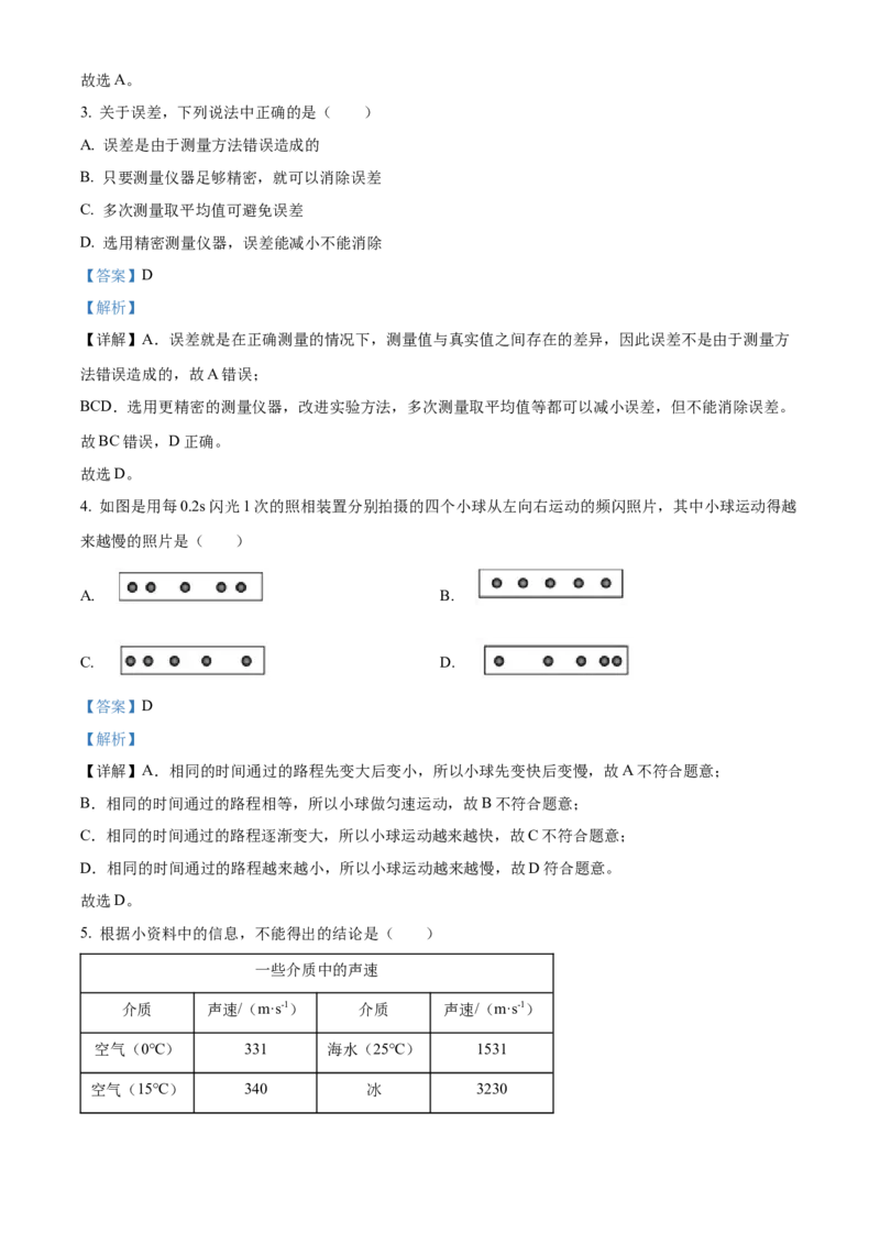 精品解析：北京市育才学校2022-2023学年八年级上学期期中考试物理试题（解析版）(1)_北京初中期末题_C605-京七八九_B京物理八九_物理_八年级上学期物理_2022-2023