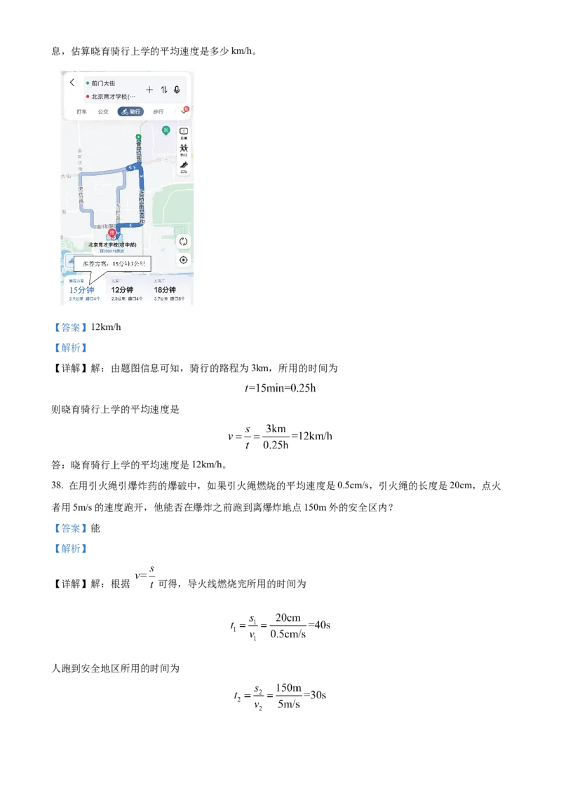 精品解析：北京市育才学校2022-2023学年八年级上学期期中考试物理试题（解析版）(1)_北京初中期末题_C605-京七八九_B京物理八九_物理_八年级上学期物理_2022-2023