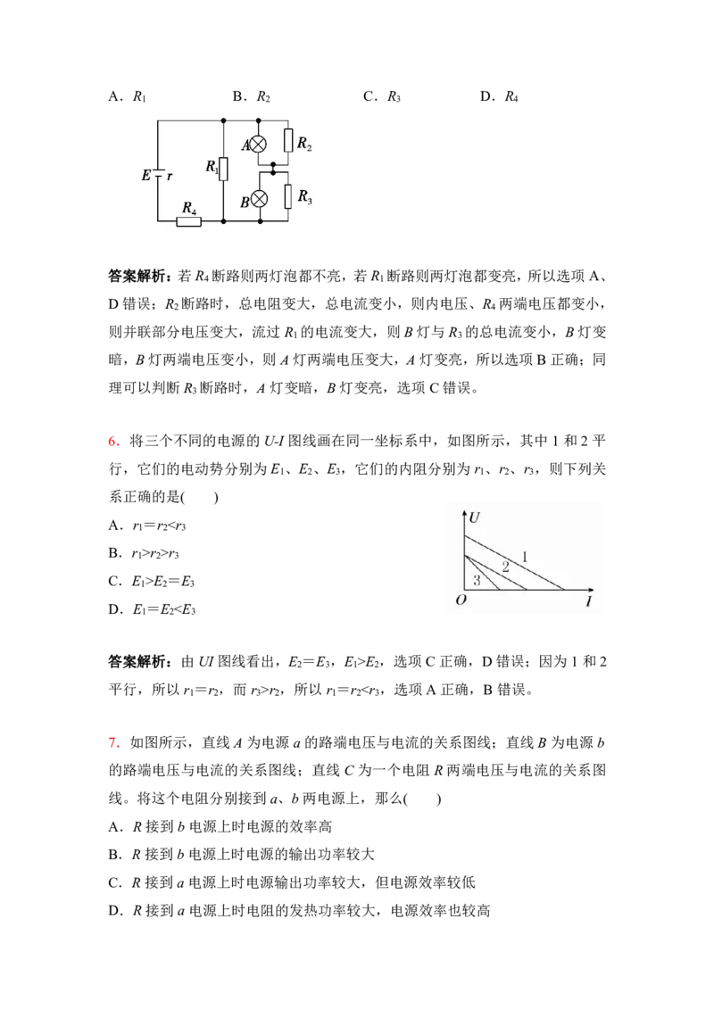 3.电路　闭合电路的欧姆定律作业（答案+解析）_4.2025物理总复习_2023年新高复习资料_专项复习_思维导图破解高中物理（导图+PPT课件+逐字稿）