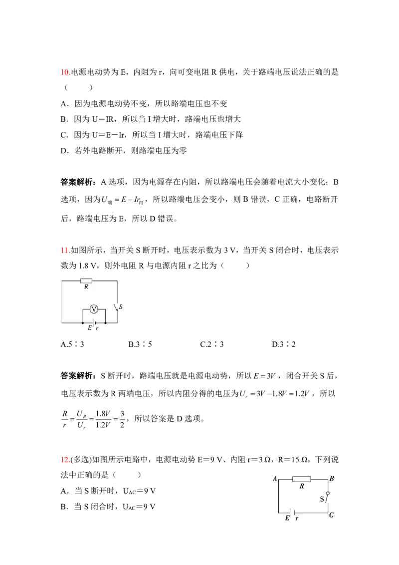 3.电路　闭合电路的欧姆定律作业（答案+解析）_4.2025物理总复习_2023年新高复习资料_专项复习_思维导图破解高中物理（导图+PPT课件+逐字稿）
