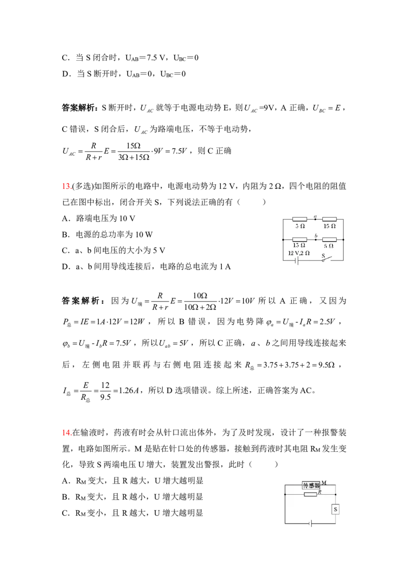 3.电路　闭合电路的欧姆定律作业（答案+解析）_4.2025物理总复习_2023年新高复习资料_专项复习_思维导图破解高中物理（导图+PPT课件+逐字稿）
