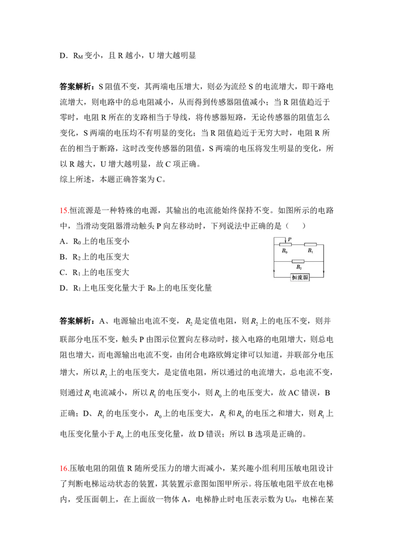 3.电路　闭合电路的欧姆定律作业（答案+解析）_4.2025物理总复习_2023年新高复习资料_专项复习_思维导图破解高中物理（导图+PPT课件+逐字稿）