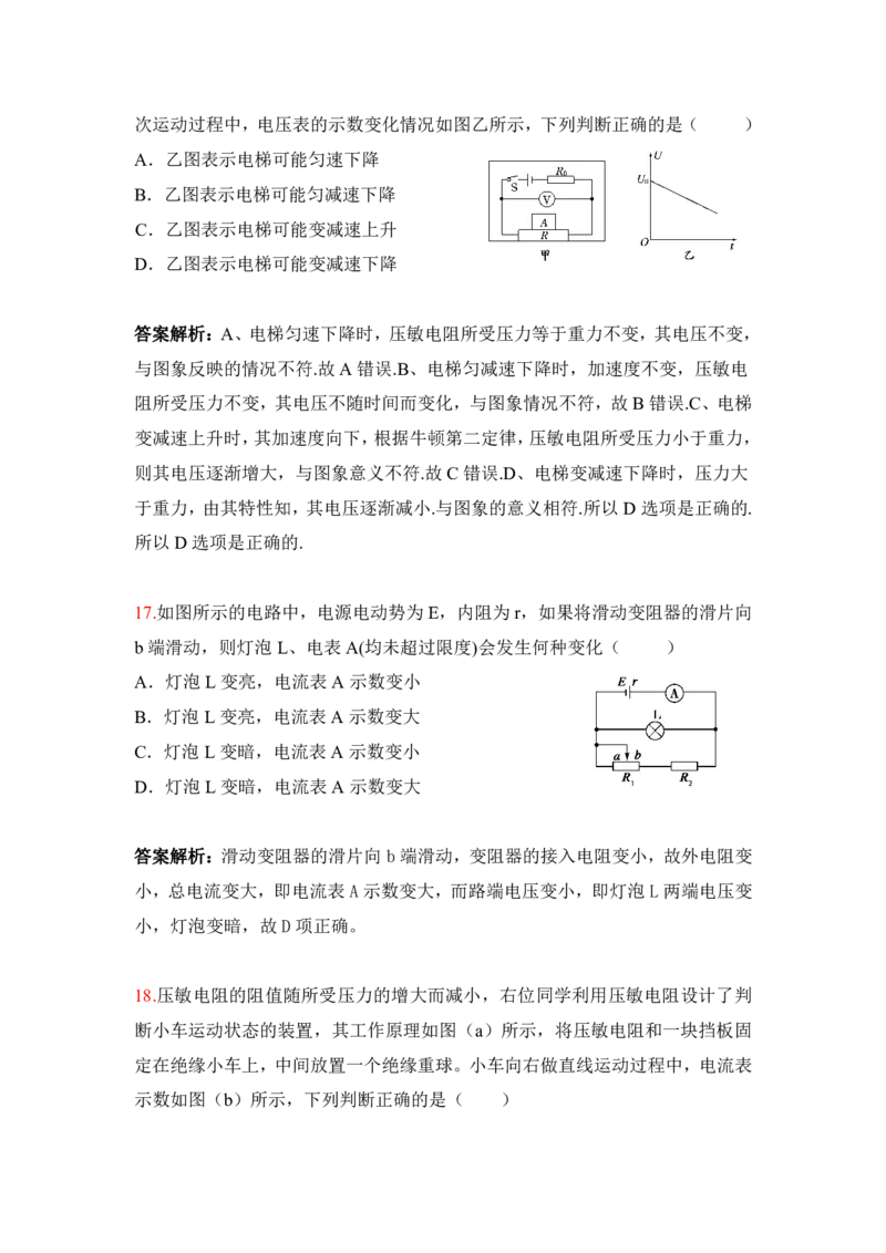 3.电路　闭合电路的欧姆定律作业（答案+解析）_4.2025物理总复习_2023年新高复习资料_专项复习_思维导图破解高中物理（导图+PPT课件+逐字稿）