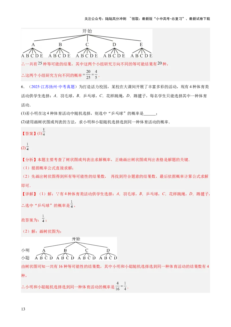 专题24概率（全国通用）（解析版）_02中考总复习（2026版更新中）_02-数学-中考总复习_2026年中考复习（更新中）_好题汇编三年（2023-2025）中考数学真题分类汇编（全国通用）