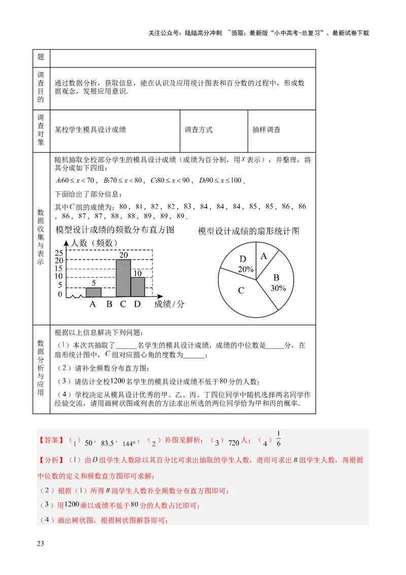 专题24概率（全国通用）（解析版）_02中考总复习（2026版更新中）_02-数学-中考总复习_2026年中考复习（更新中）_好题汇编三年（2023-2025）中考数学真题分类汇编（全国通用）