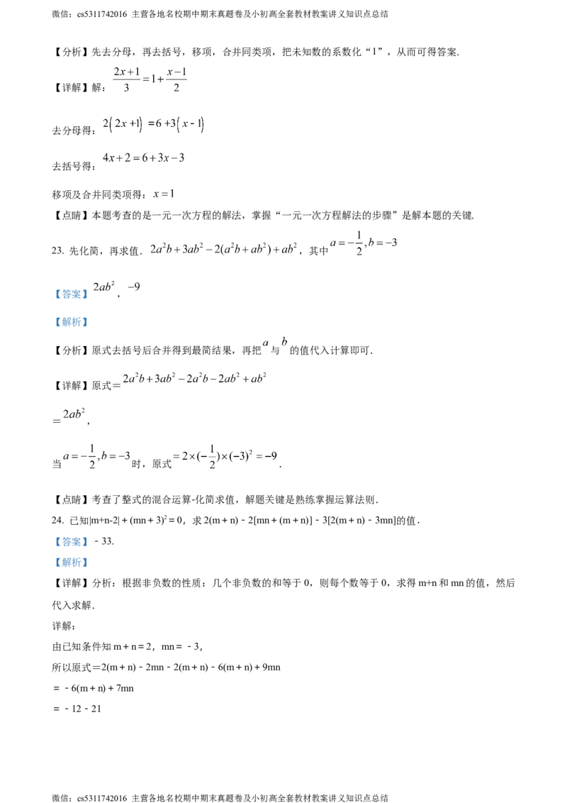 精品解析：北京市第二十七中学2023-2024学年七年级上学期期中数学试题（解析版）(1)_北京初中期末题_C605-京七八九_B京市数学七八九_北京7上数学_2023-2024_北京数学7上期中