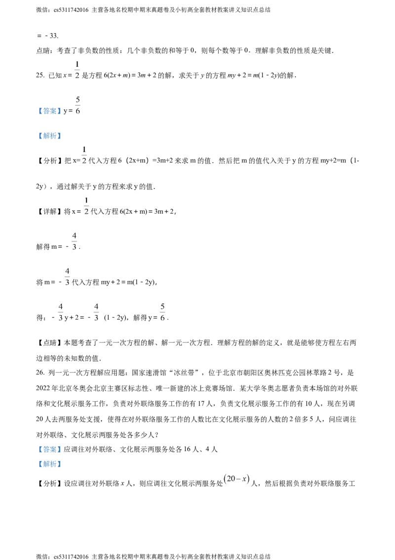 精品解析：北京市第二十七中学2023-2024学年七年级上学期期中数学试题（解析版）(1)_北京初中期末题_C605-京七八九_B京市数学七八九_北京7上数学_2023-2024_北京数学7上期中